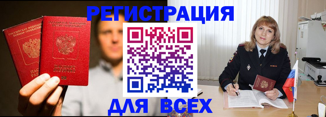 прописка 2025 в Кургане