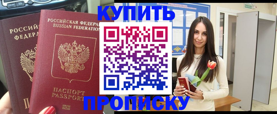 прописка для кредита в Кургане