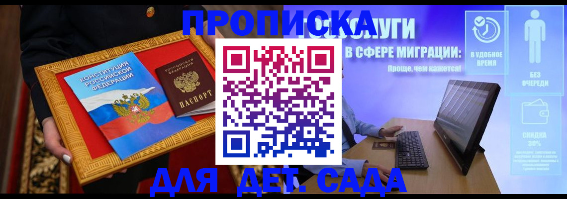 купить прописку в Кургане